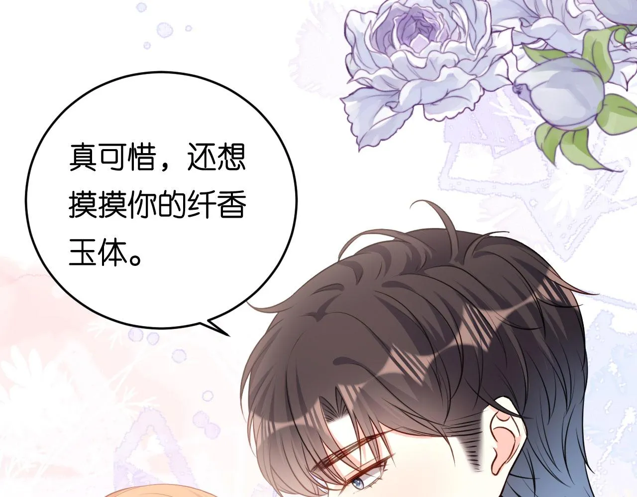 第64话 微妙的气氛 第35页