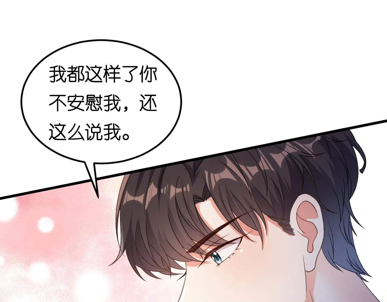 第66话 一丘之貉 第7页
