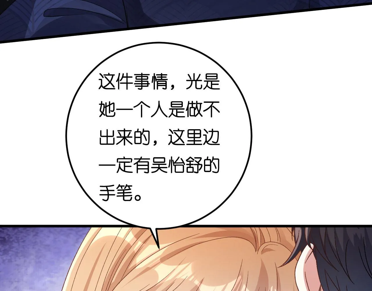 第66话 一丘之貉 第15页