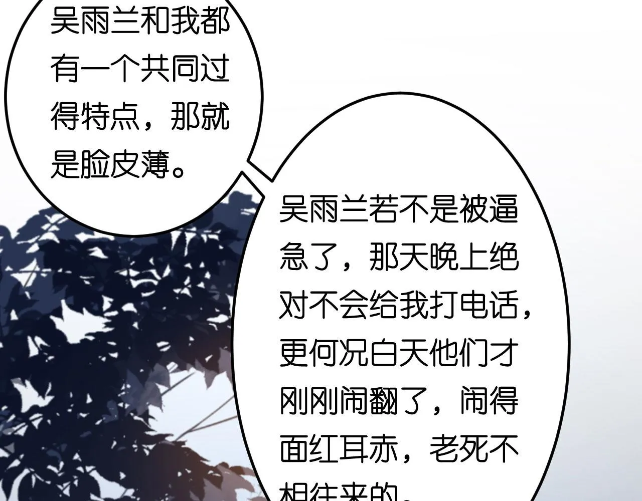 第66话 一丘之貉 第17页
