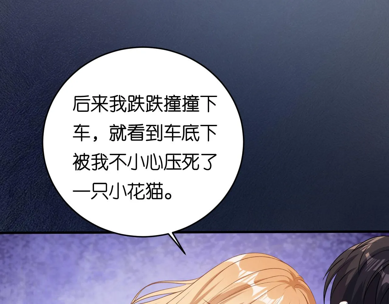 第66话 一丘之貉 第61页