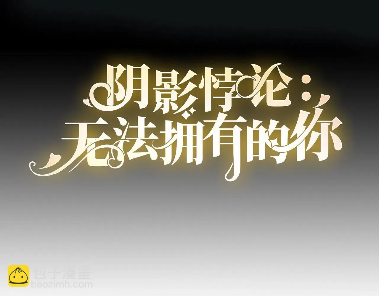 第68话 买主现身 第4页