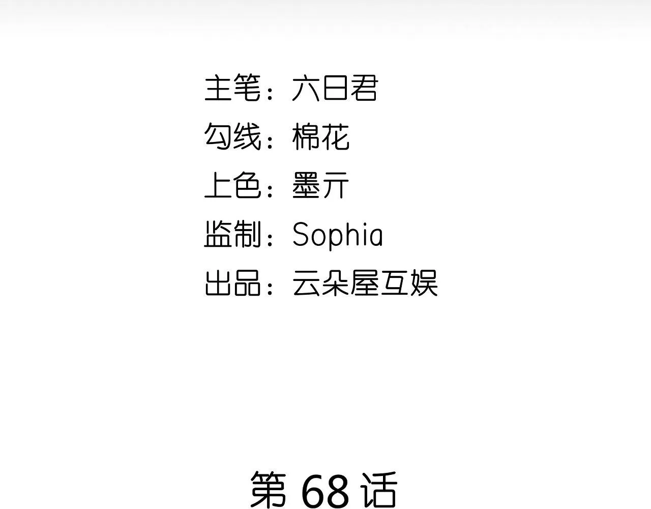 第68话 买主现身 第5页