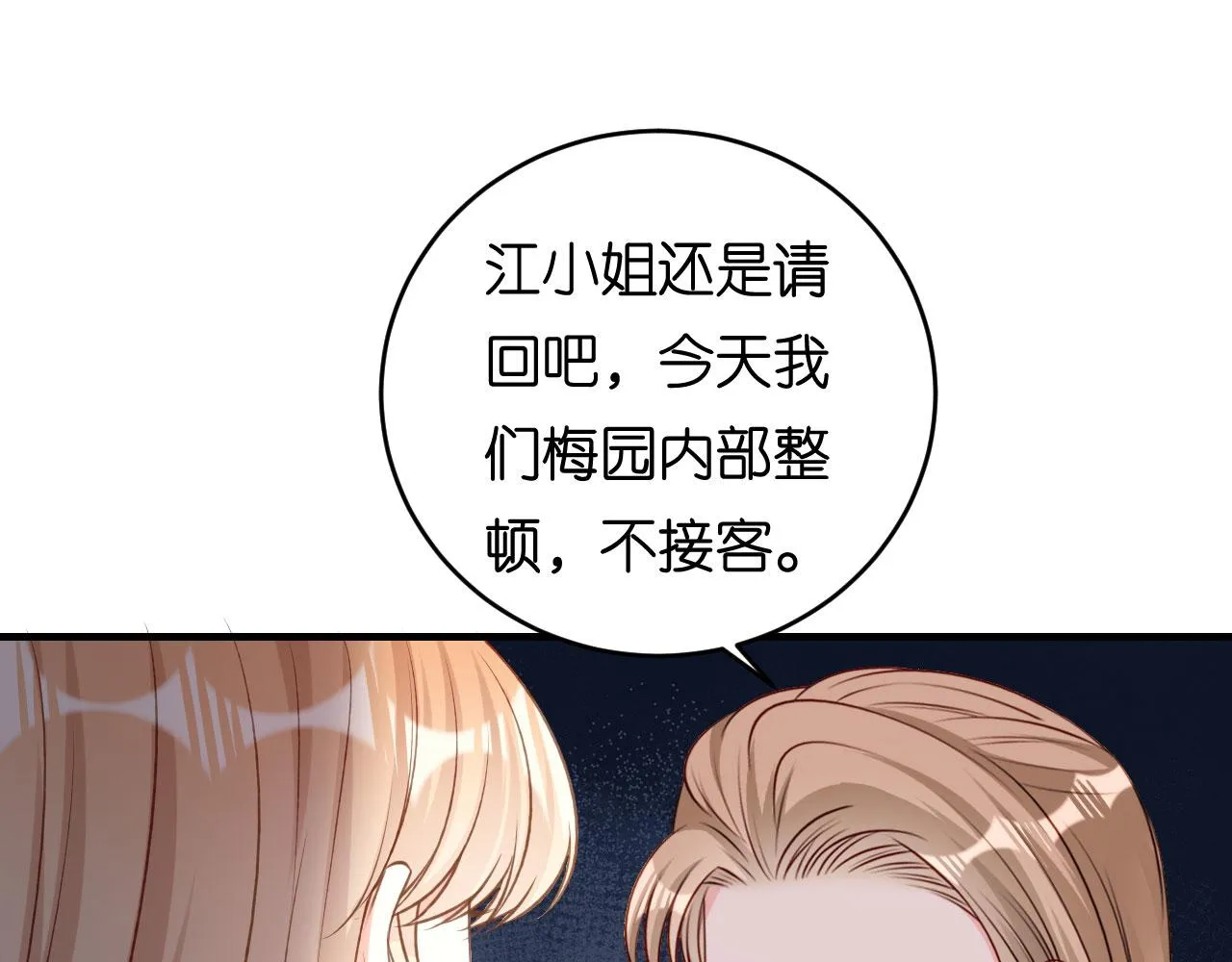 第68话 买主现身 第20页