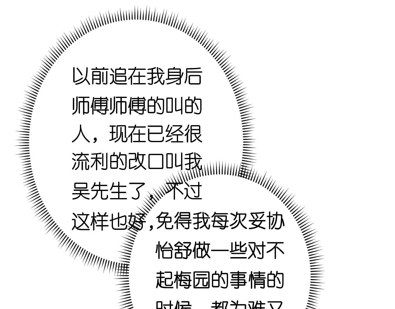 第68话 买主现身 第59页