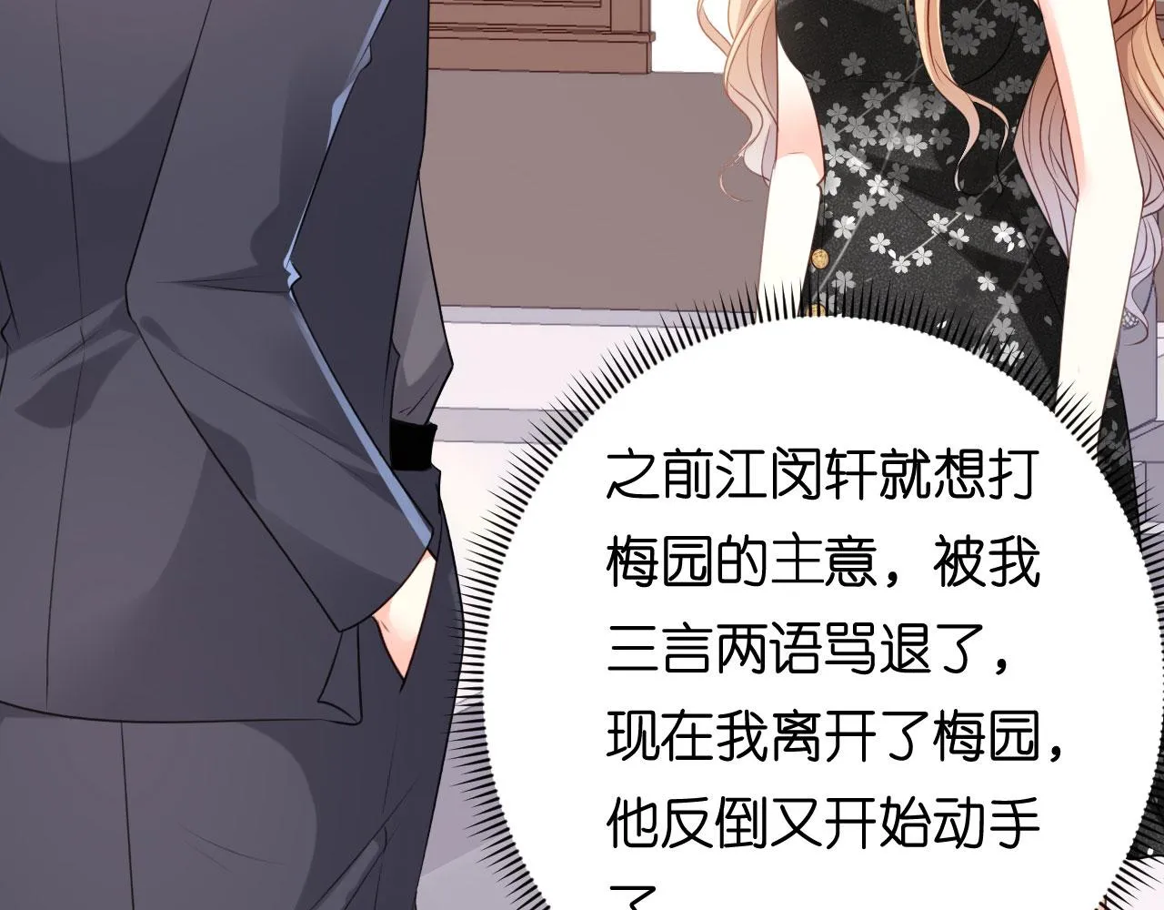 第68话 买主现身 第81页