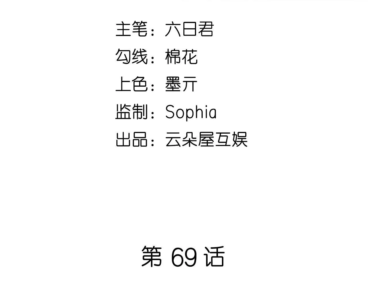 第69话 消失的江总 第5页