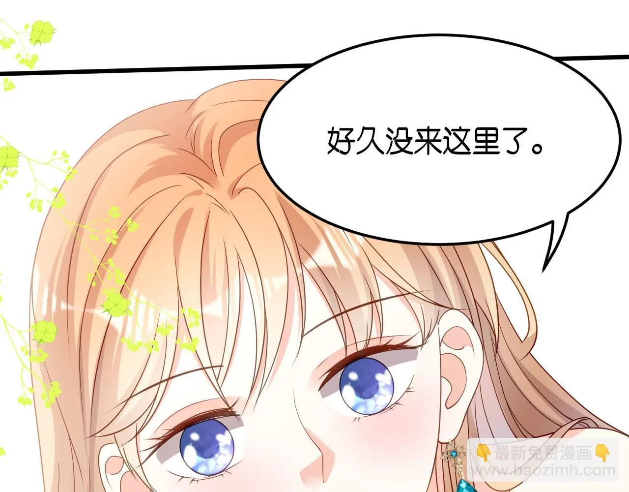 第69话 消失的江总 第17页