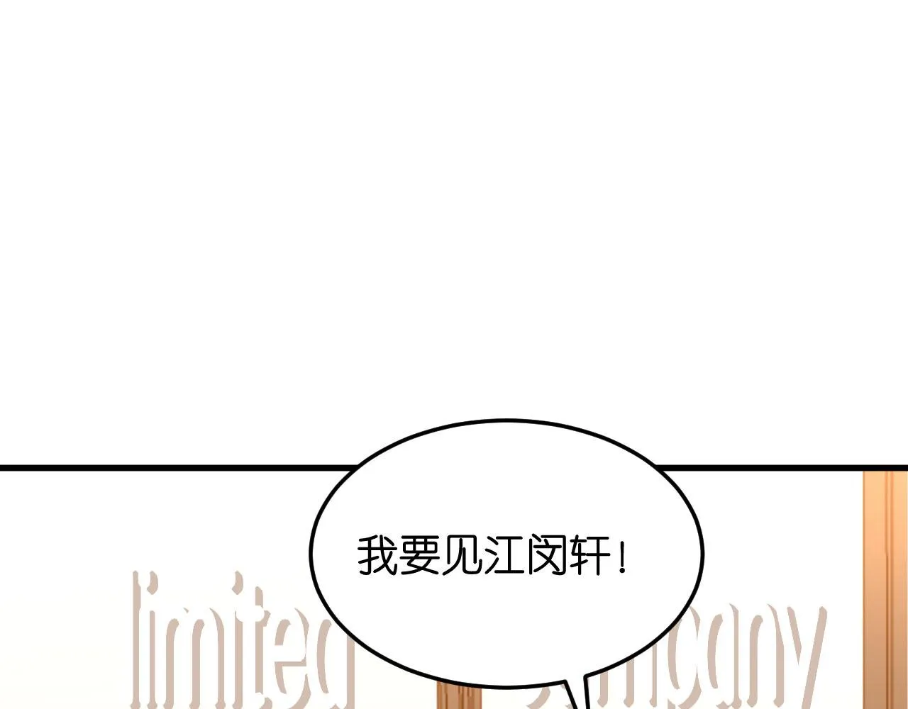 第69话 消失的江总 第65页
