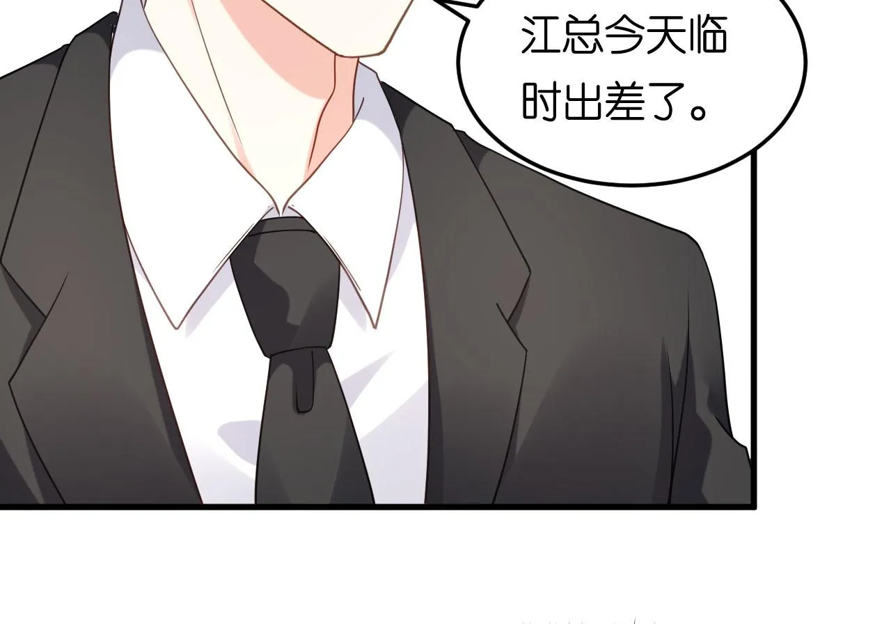 第69话 消失的江总 第69页