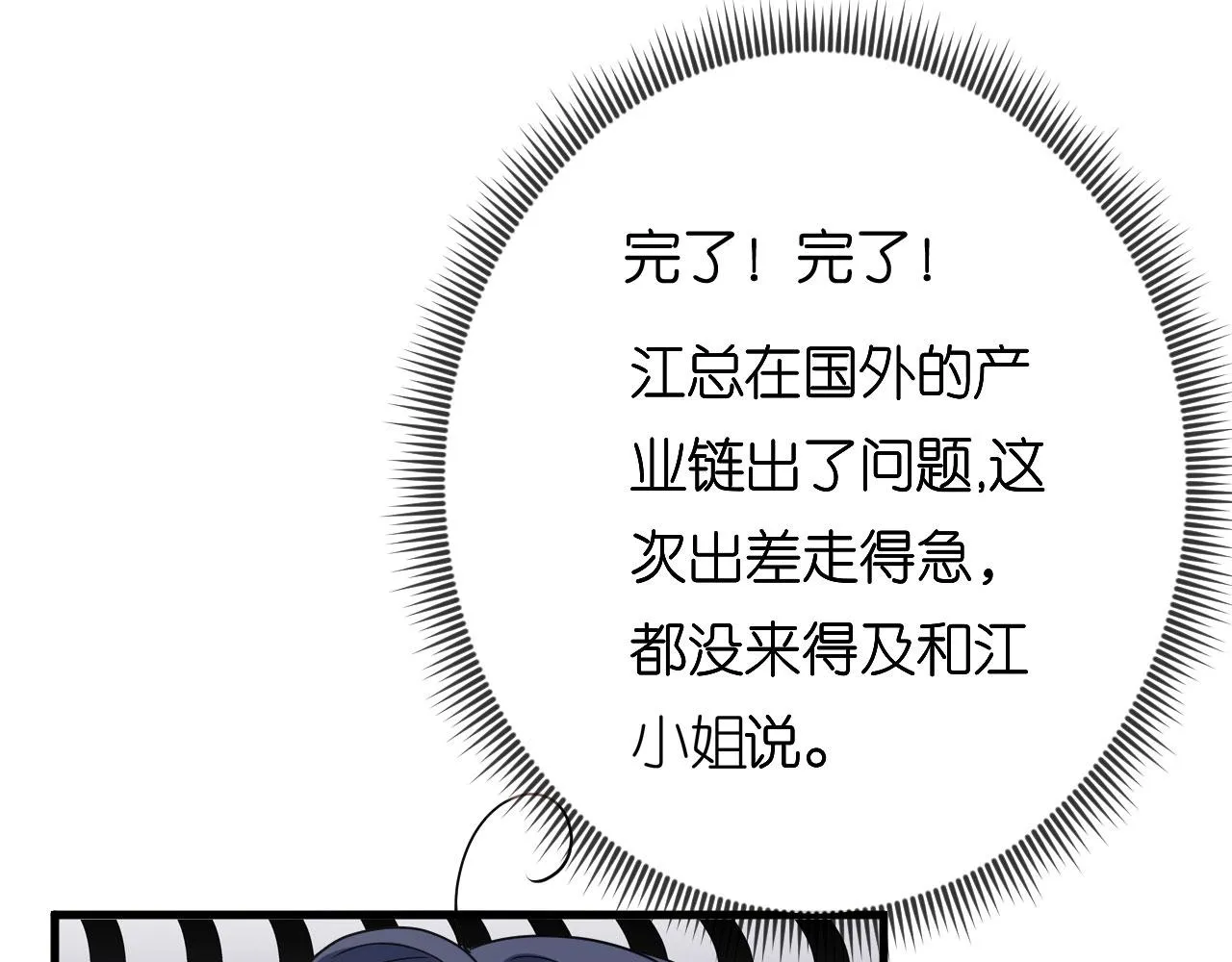 第69话 消失的江总 第70页