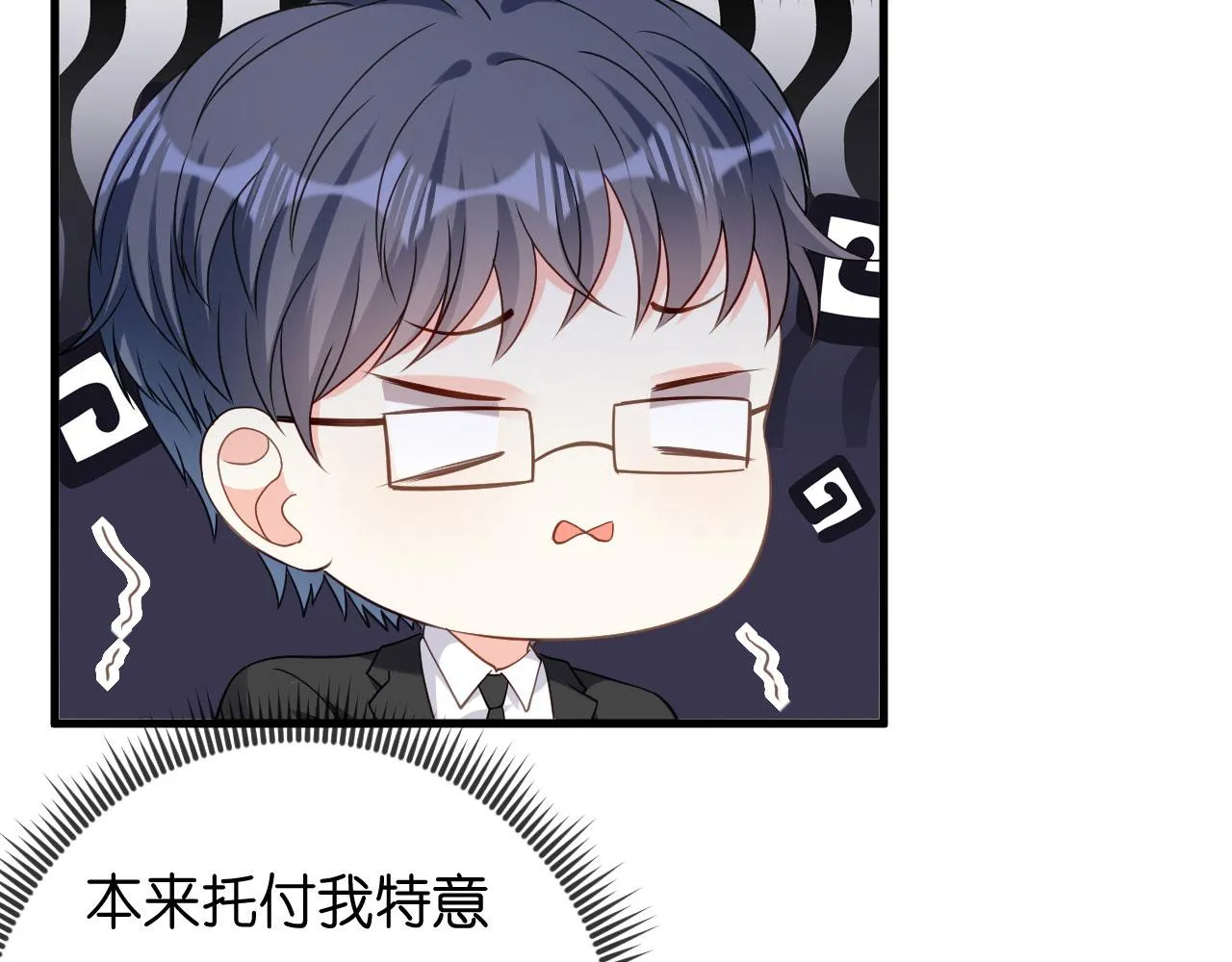 第69话 消失的江总 第71页