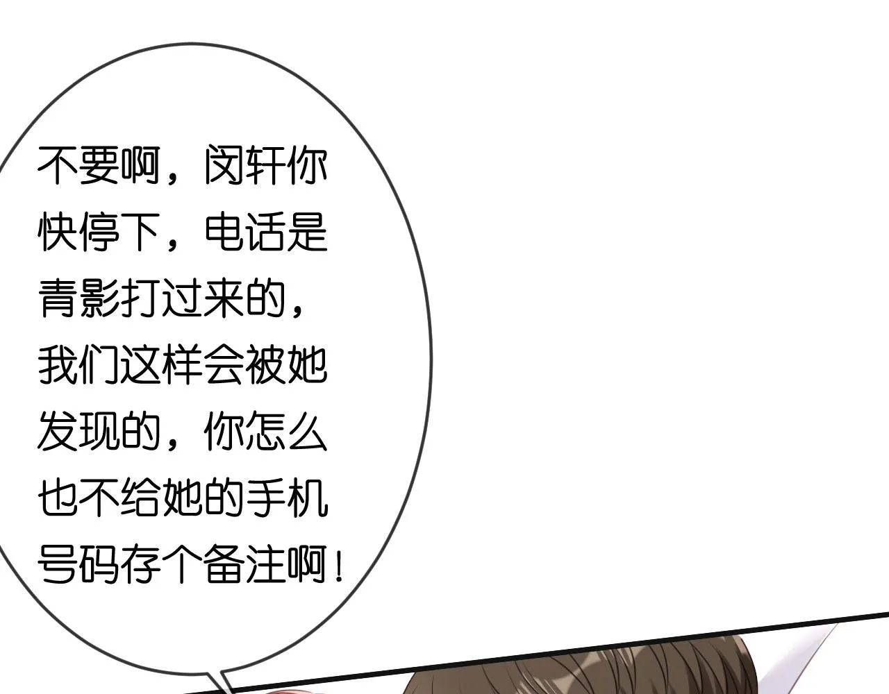 第71话 自玩各的 第46页