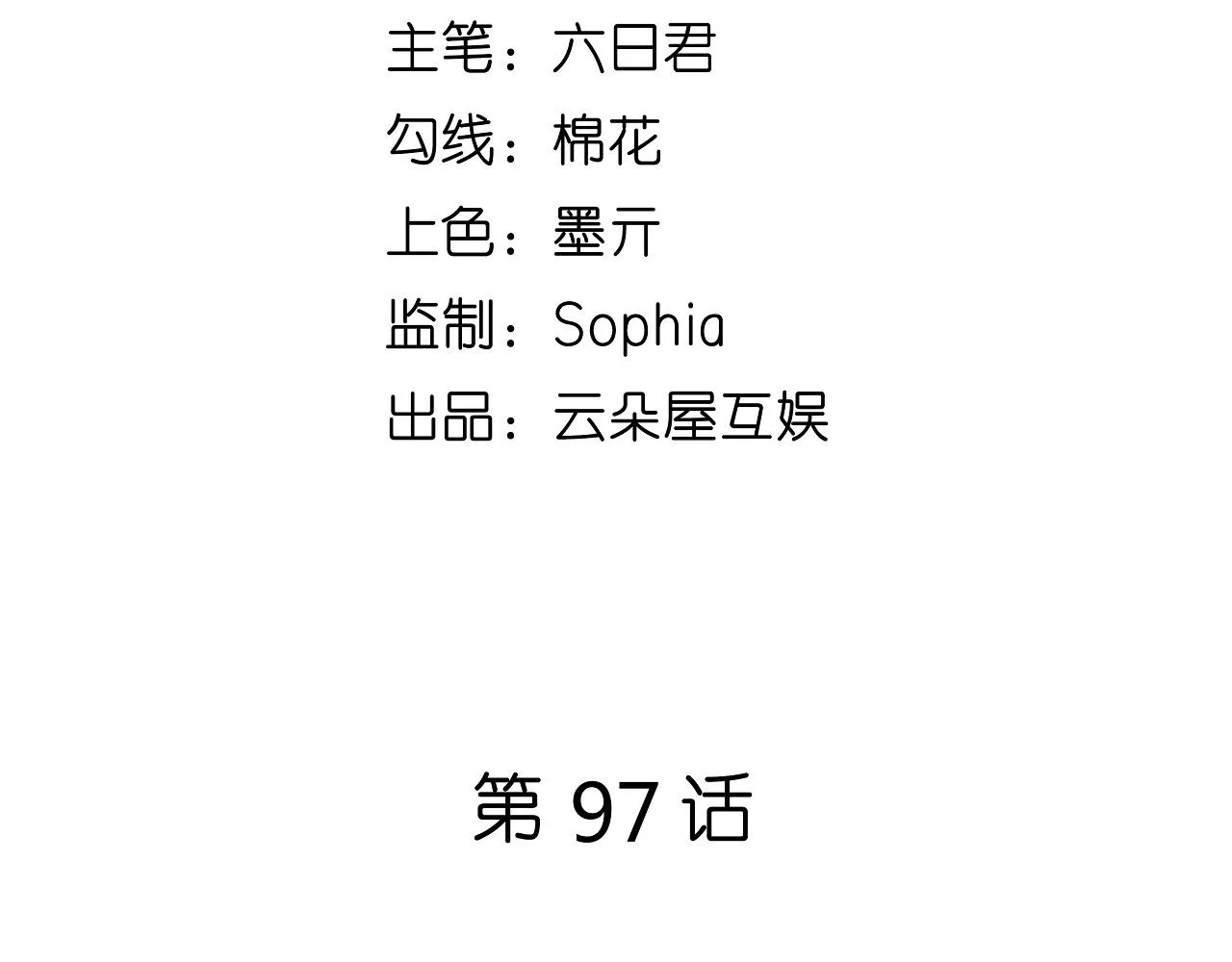 第97话 怒摔餐车 第5页