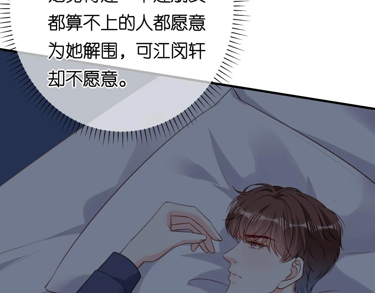 第97话 怒摔餐车 第15页