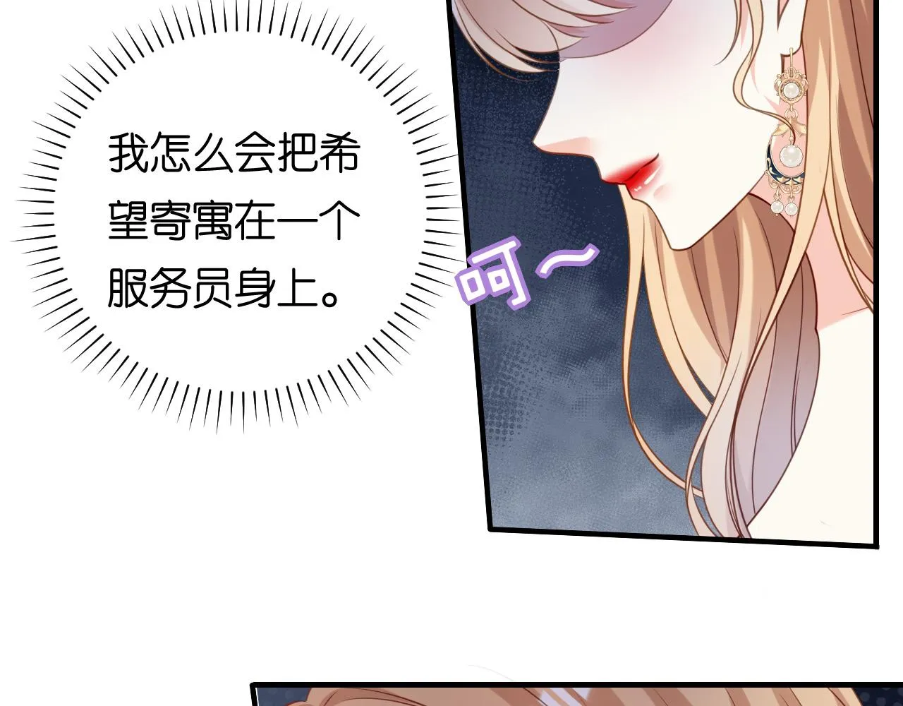 第97话 怒摔餐车 第44页