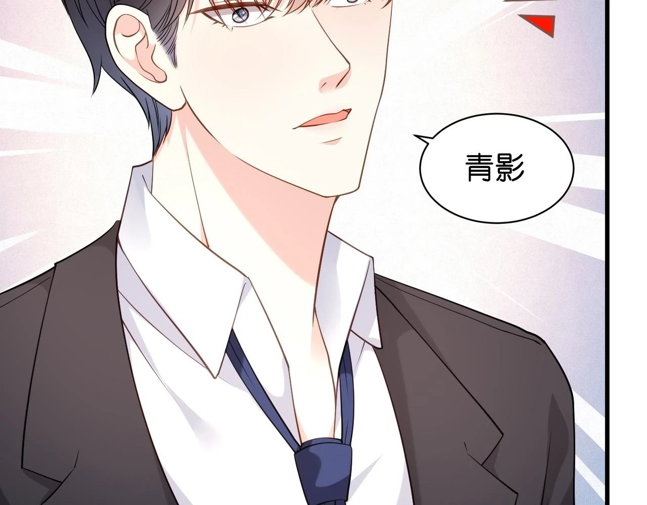 第98话 憔悴的江总 第21页