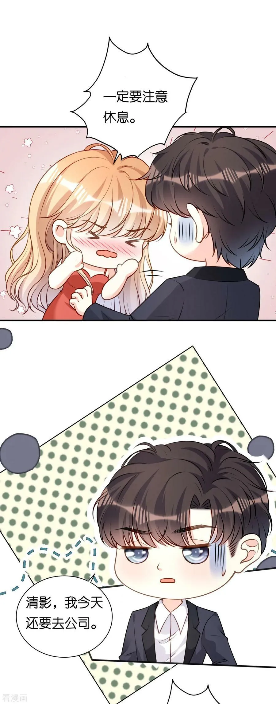 第105话 孩子懂事了 第16页