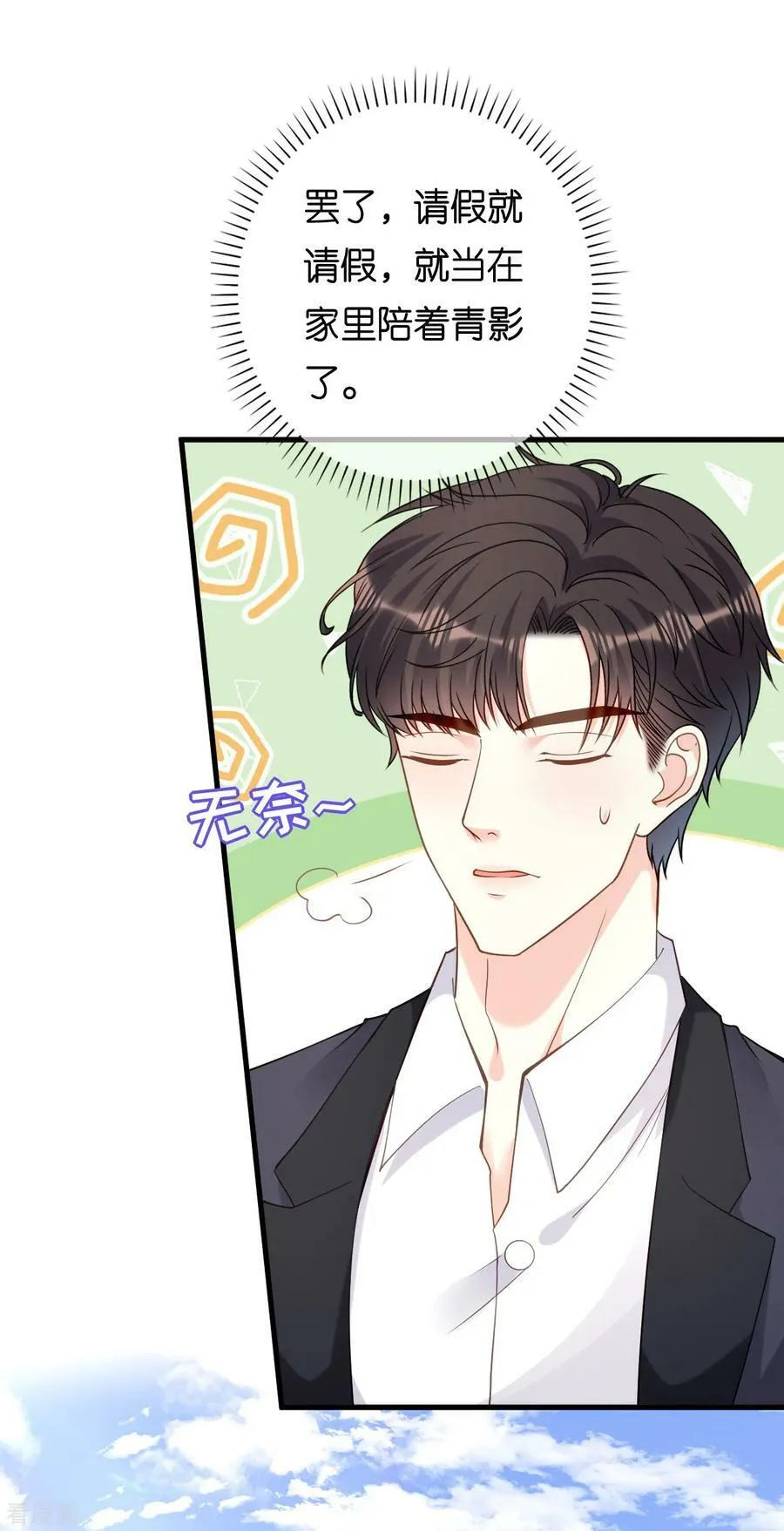 第105话 孩子懂事了 第20页