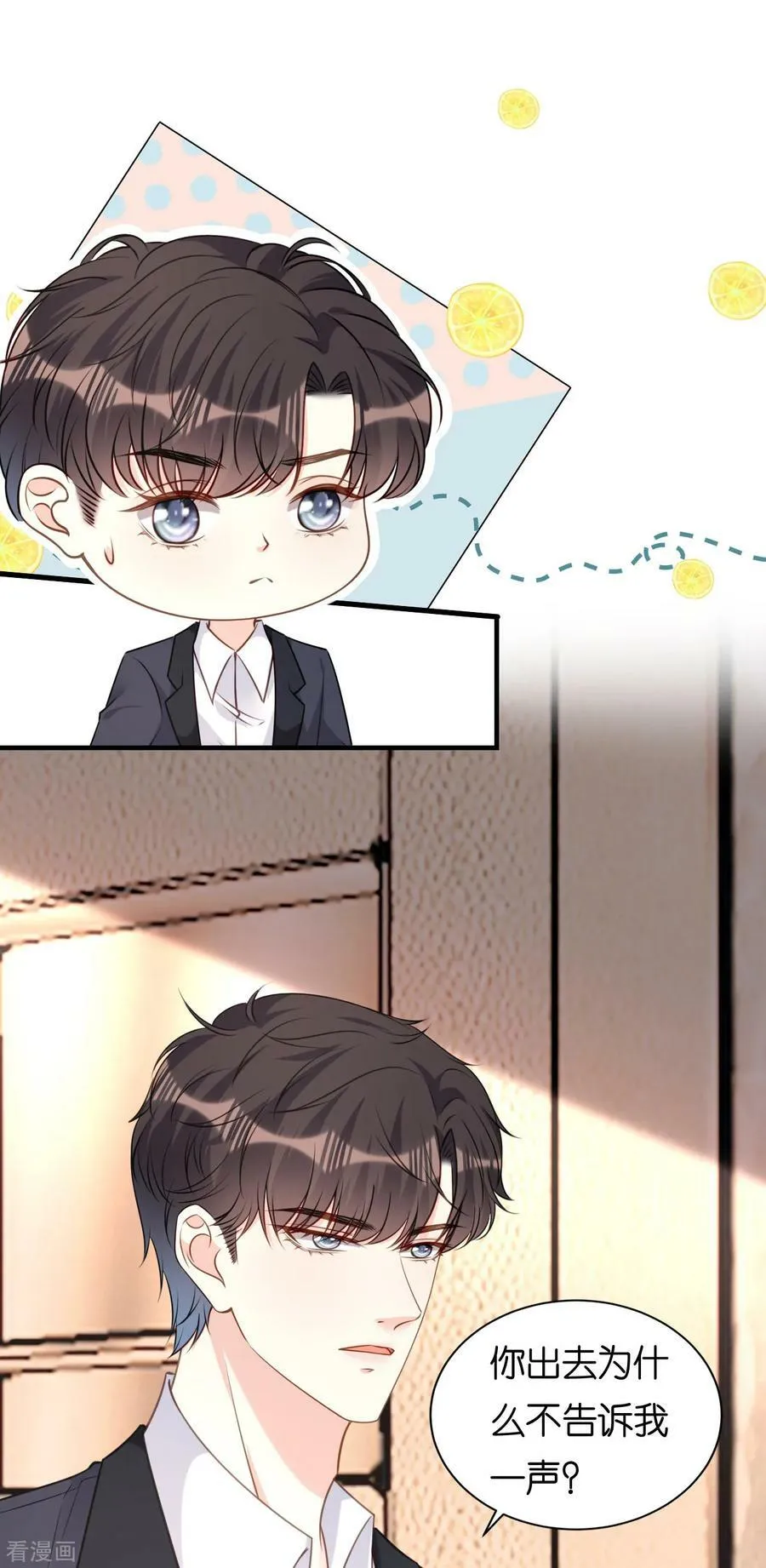 第105话 孩子懂事了 第24页