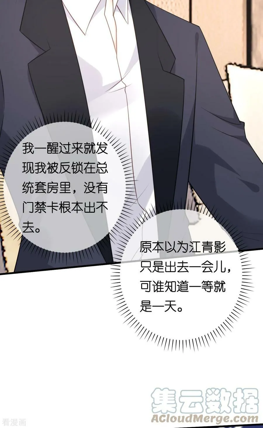 第105话 孩子懂事了 第25页