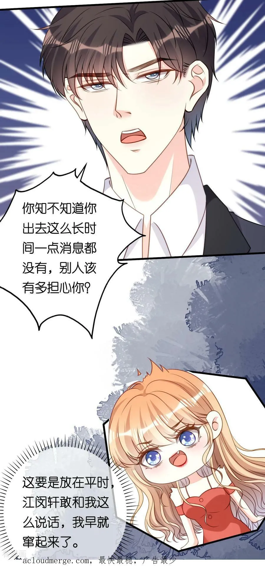 第105话 孩子懂事了 第26页