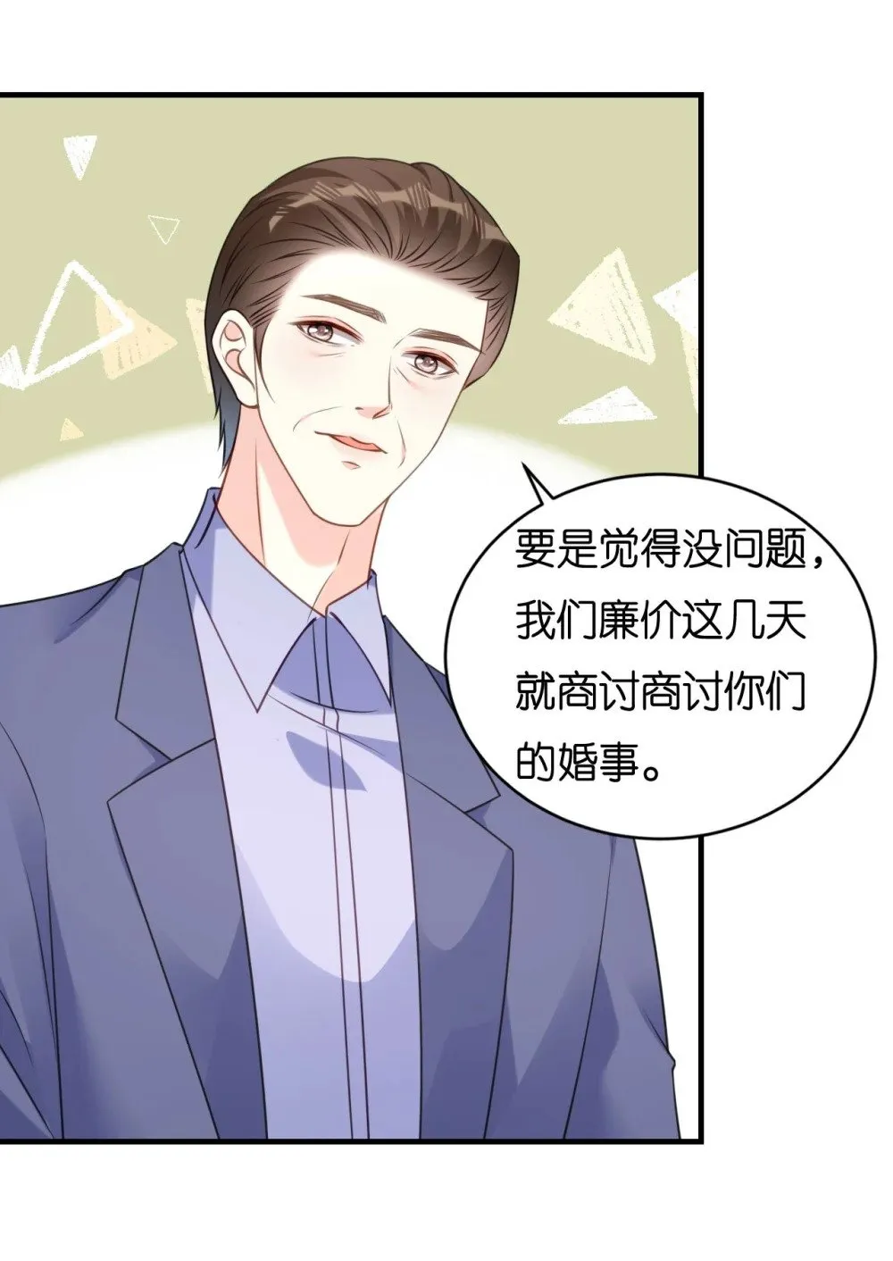 121 逼婚 第9页