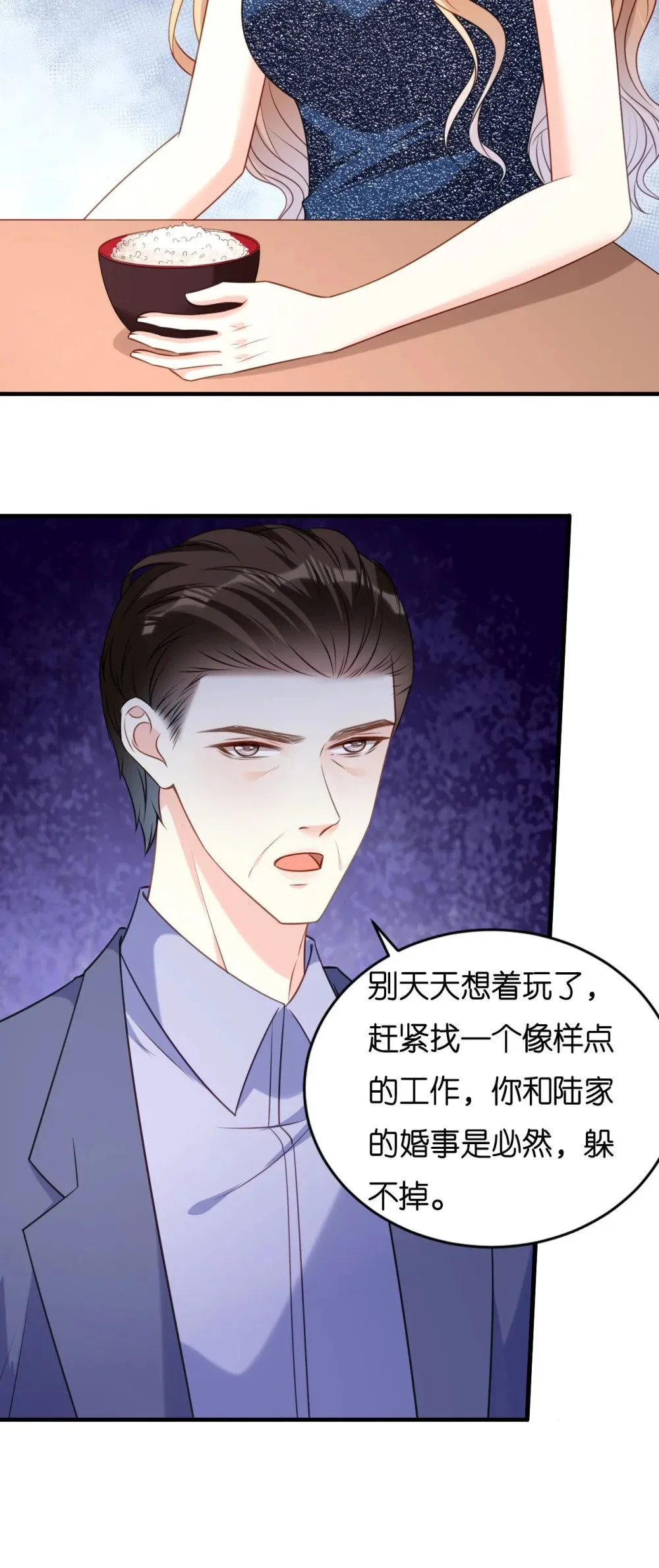121 逼婚 第16页