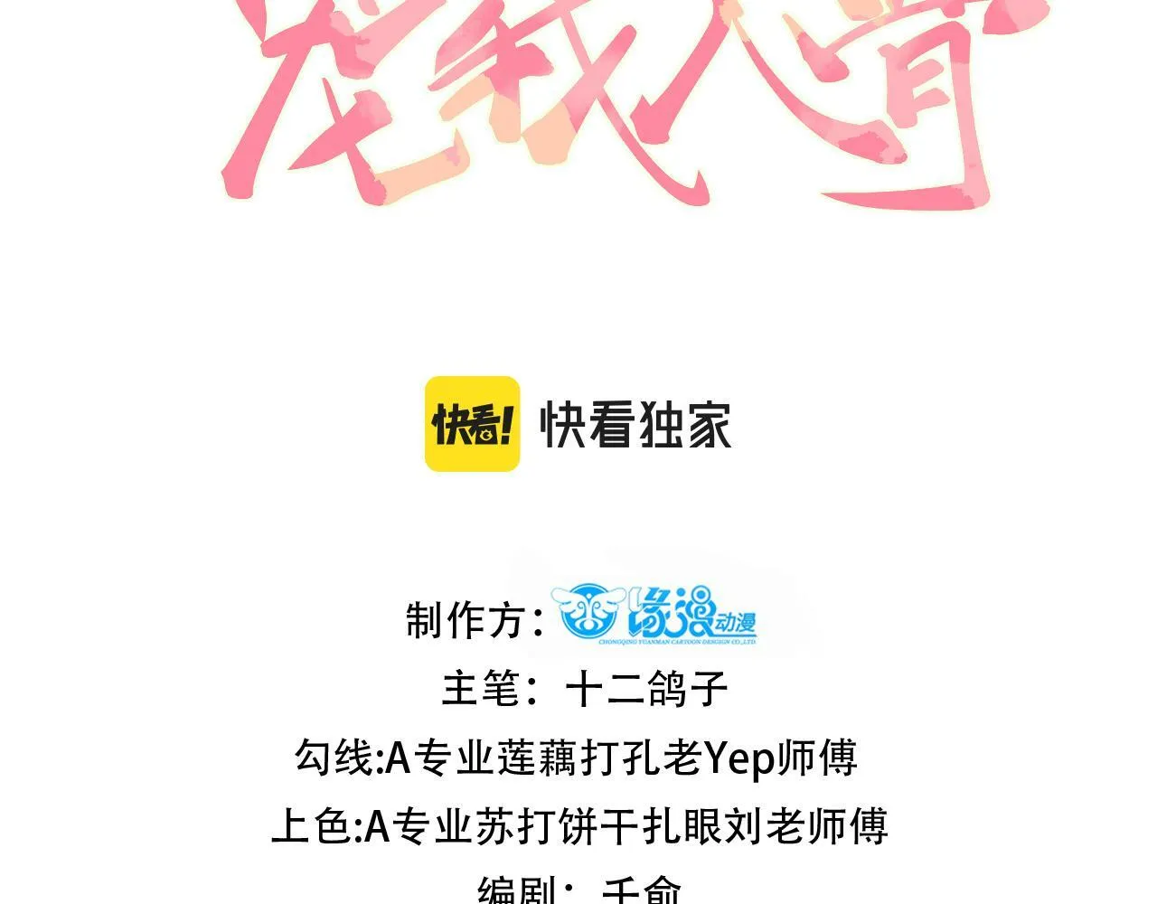 007话 整治绿猗 第3页