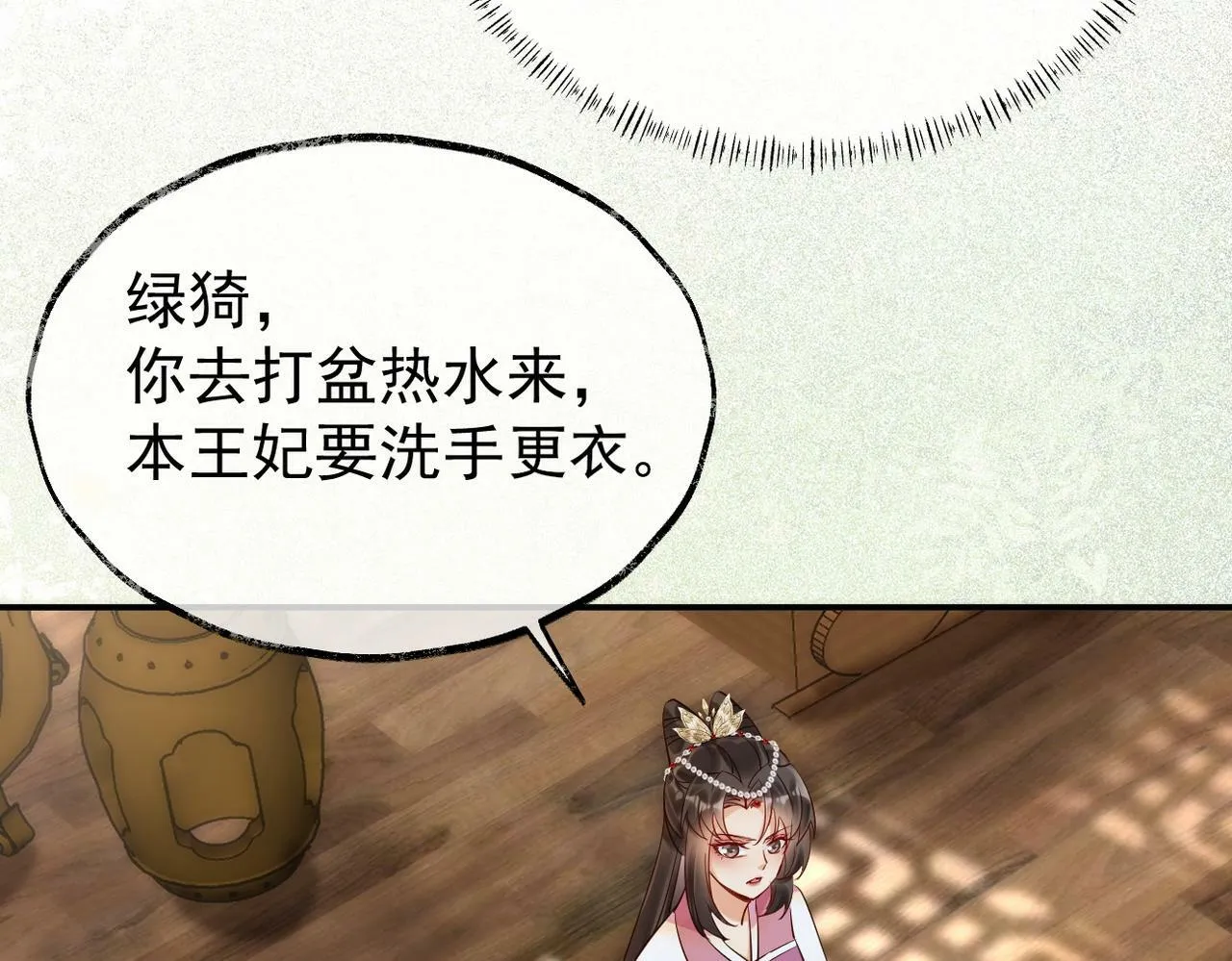 007话 整治绿猗 第18页