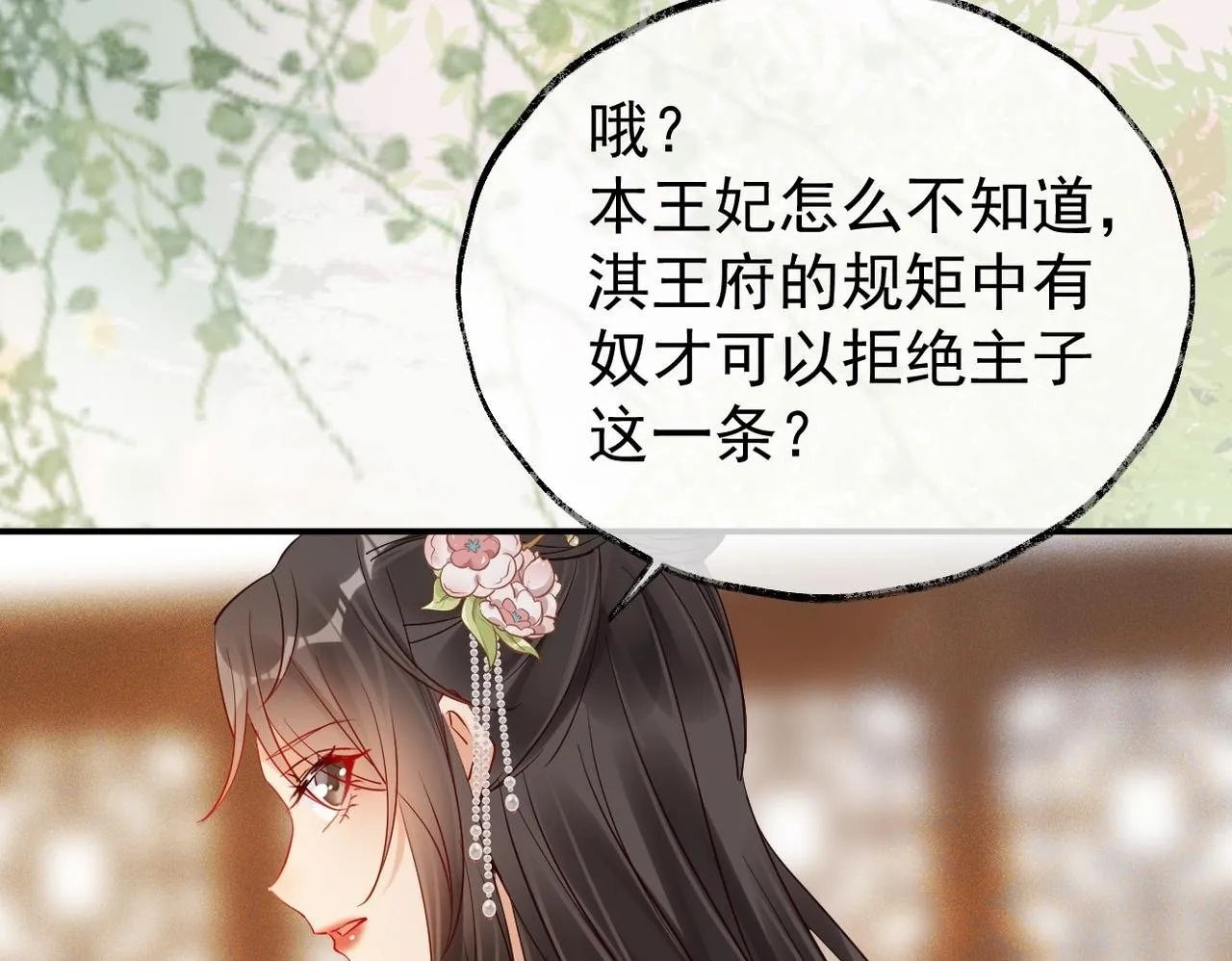 007话 整治绿猗 第50页