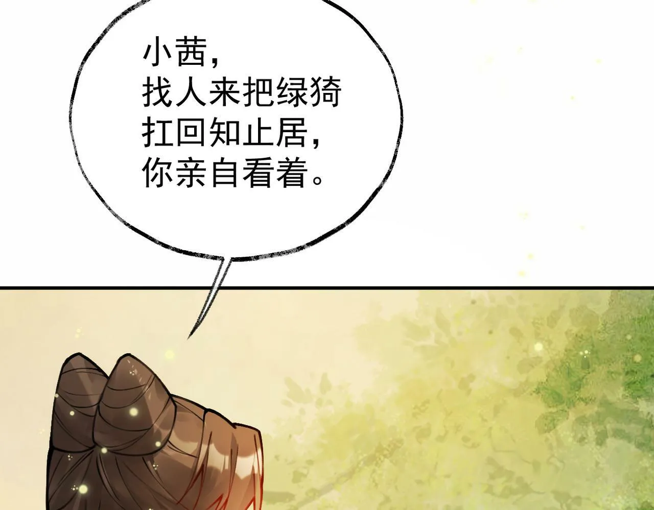 007话 整治绿猗 第86页