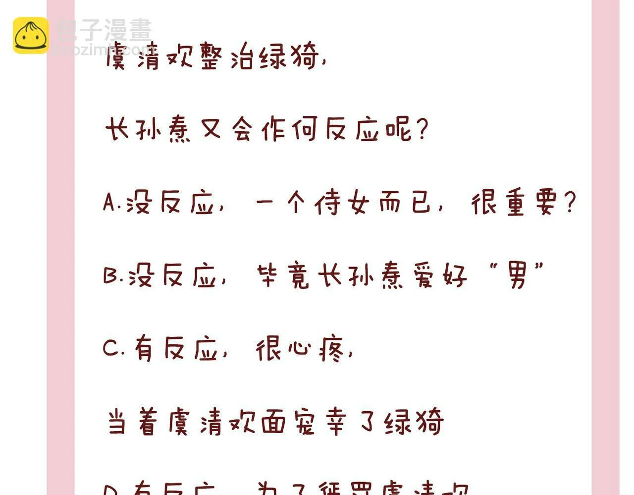 007话 整治绿猗 第106页
