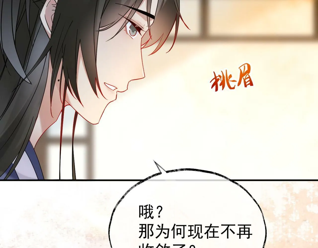 006话 长孙三岁 第99页
