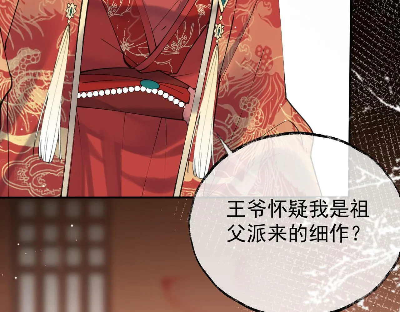 002话 做本王的女人 第96页