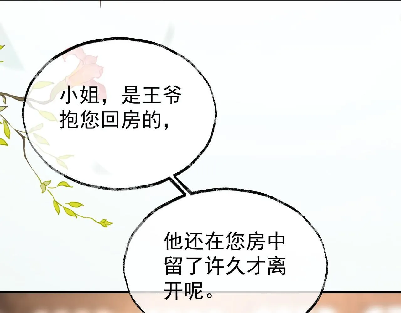 012没说什幺吧？ 第48页