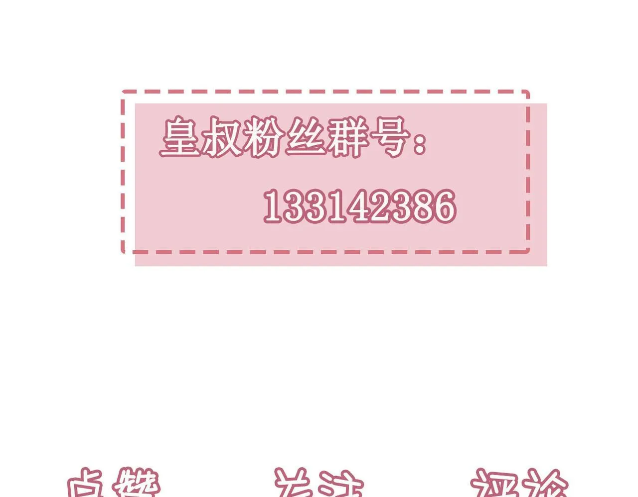012没说什幺吧？ 第88页