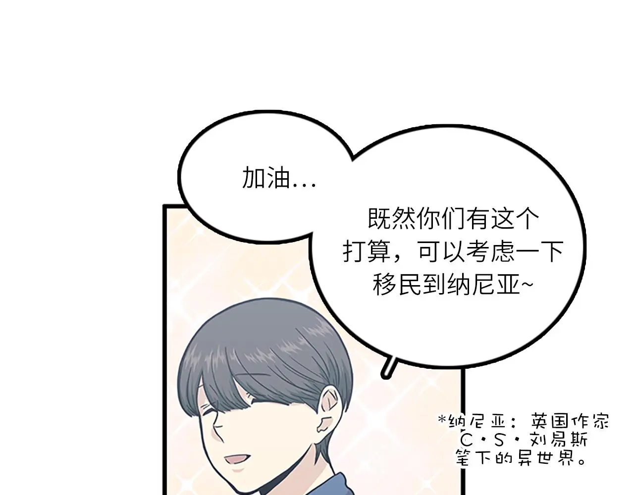 第61话 婚礼之日 第3页