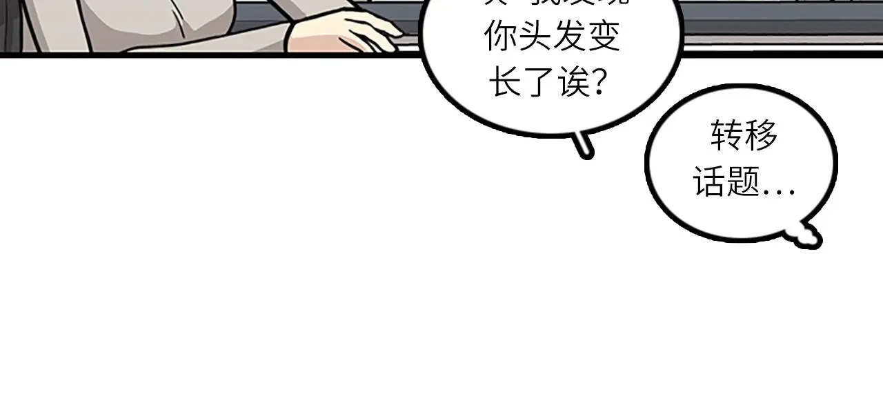 第61话 婚礼之日 第6页