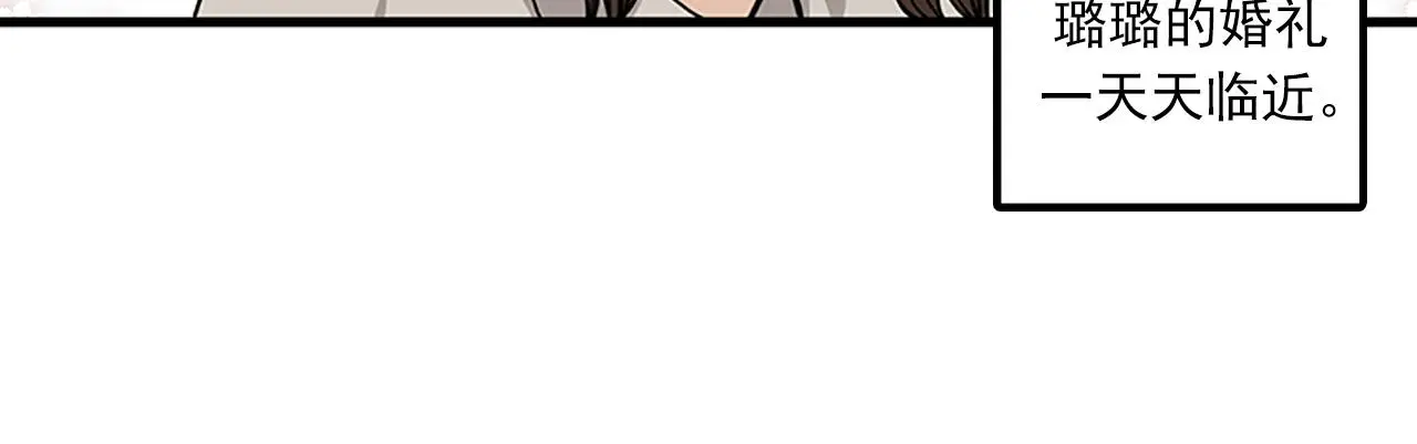 第61话 婚礼之日 第8页