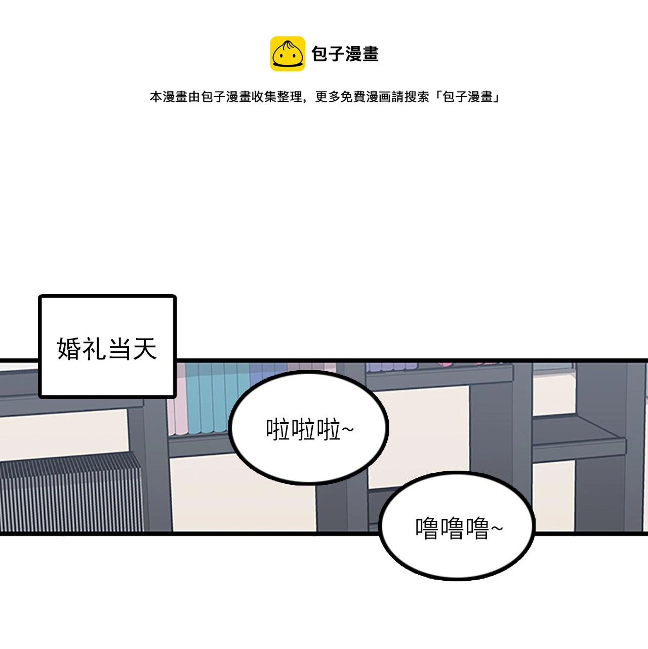 第61话 婚礼之日 第21页