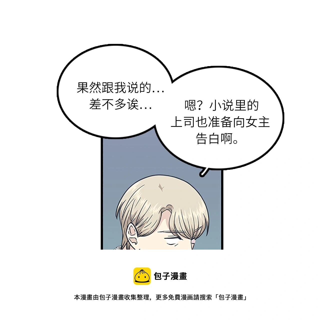 第61话 婚礼之日 第25页