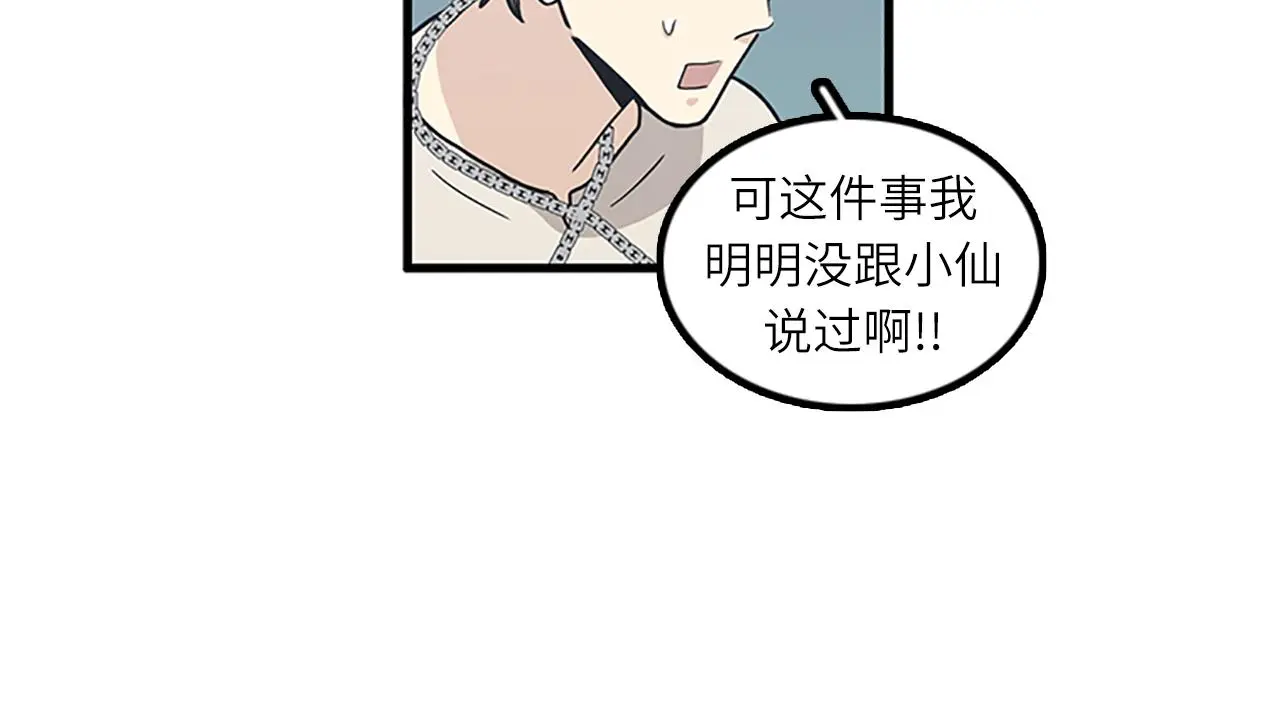 第61话 婚礼之日 第26页