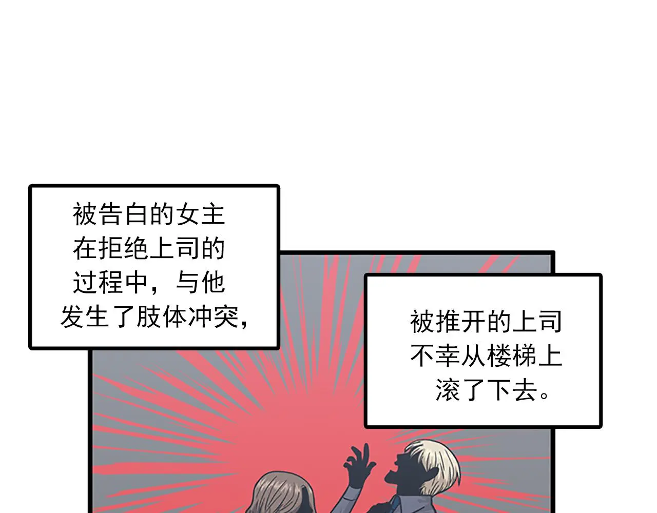第61话 婚礼之日 第27页