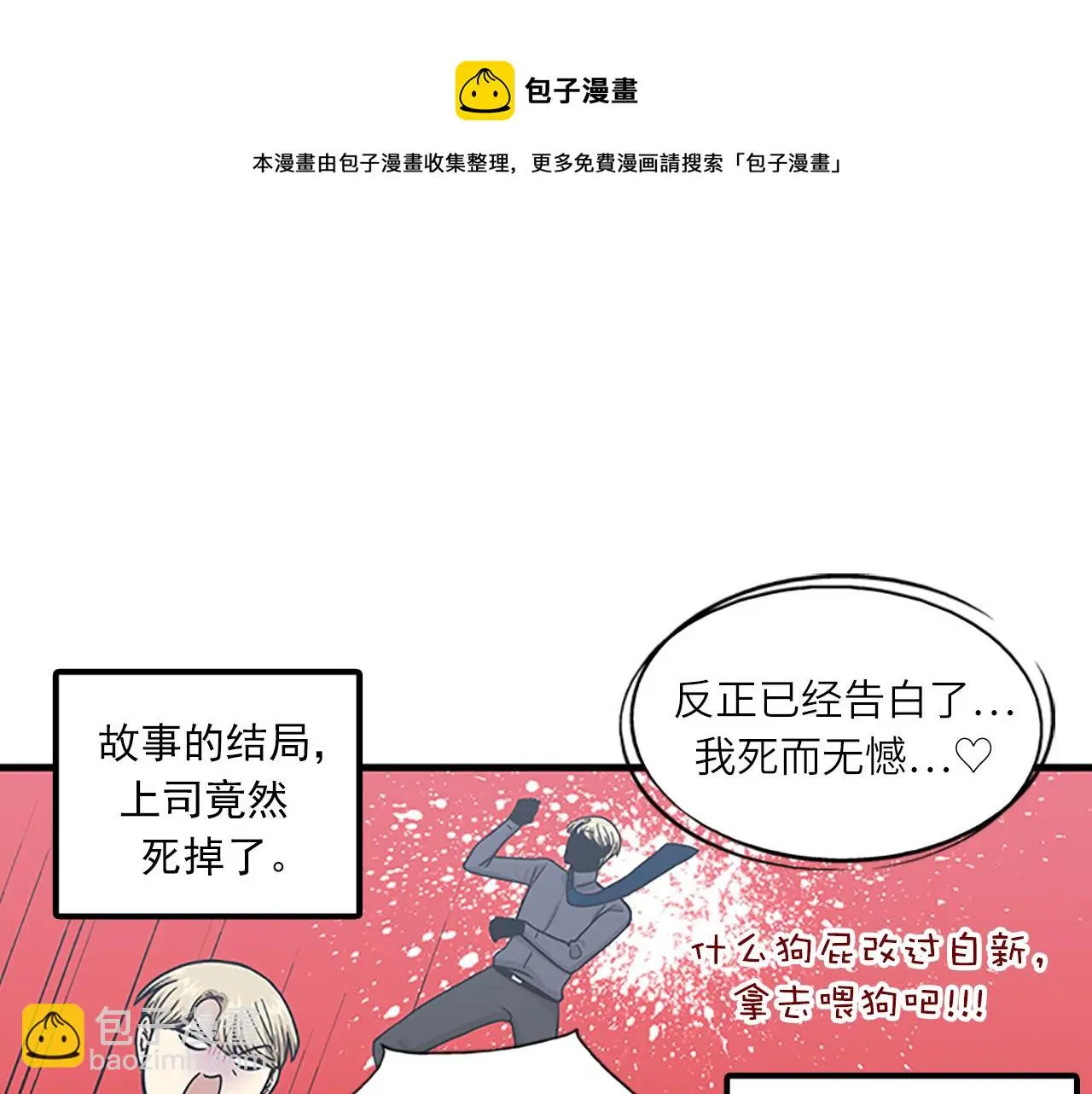 第61话 婚礼之日 第29页