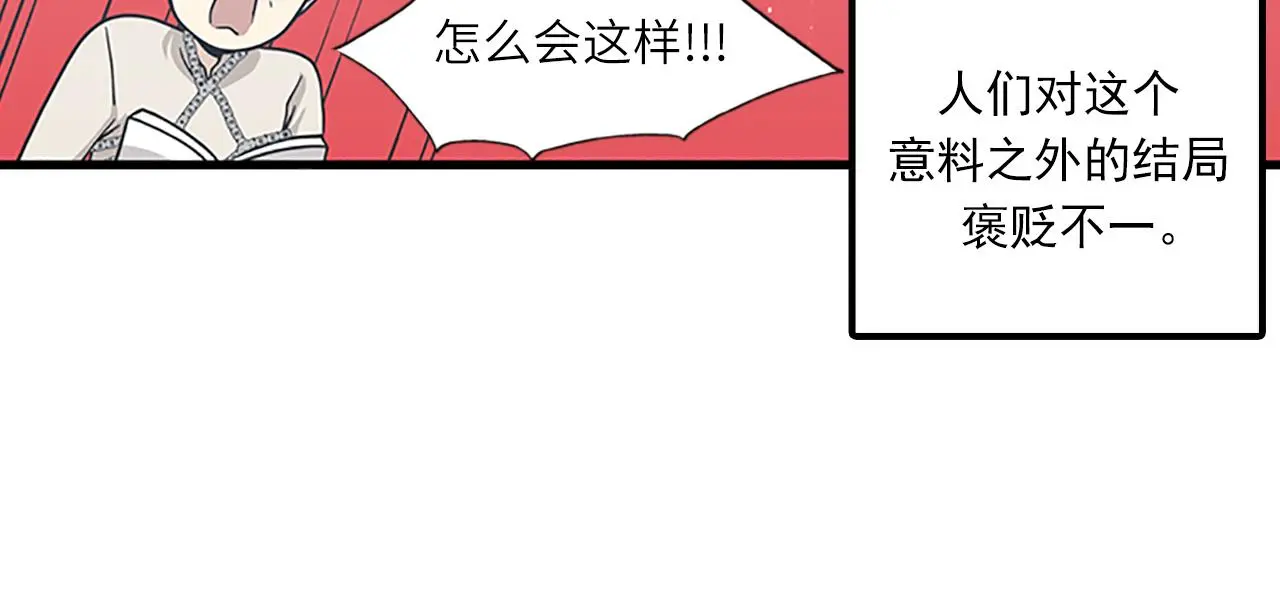第61话 婚礼之日 第30页