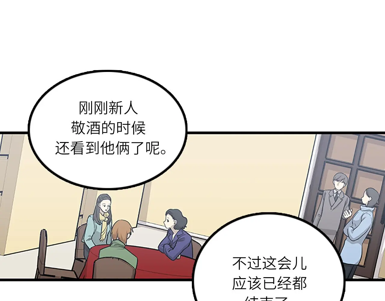 第61话 婚礼之日 第44页