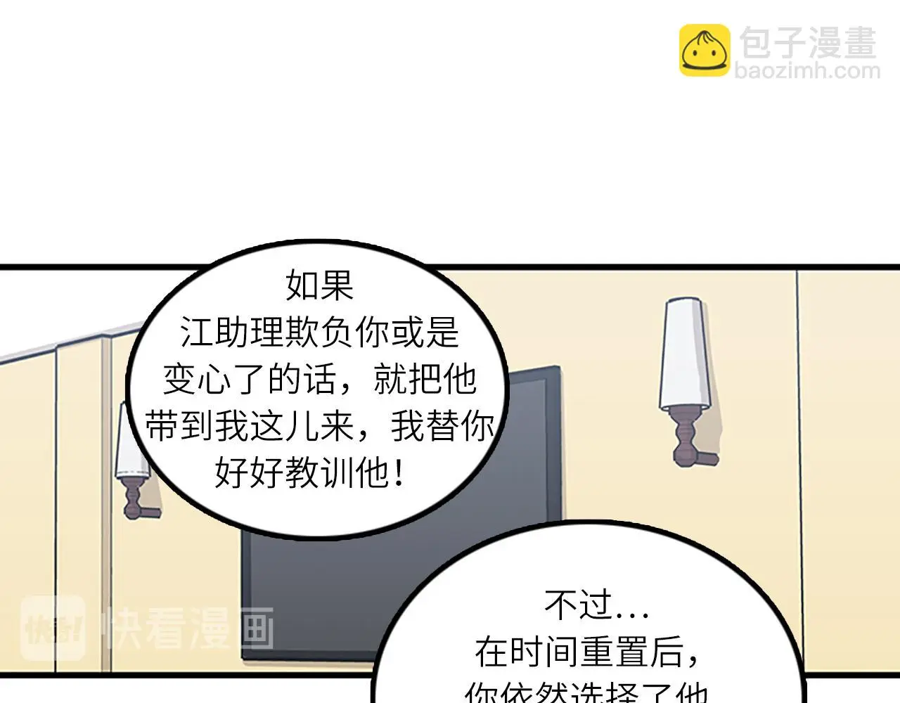 第61话 婚礼之日 第52页