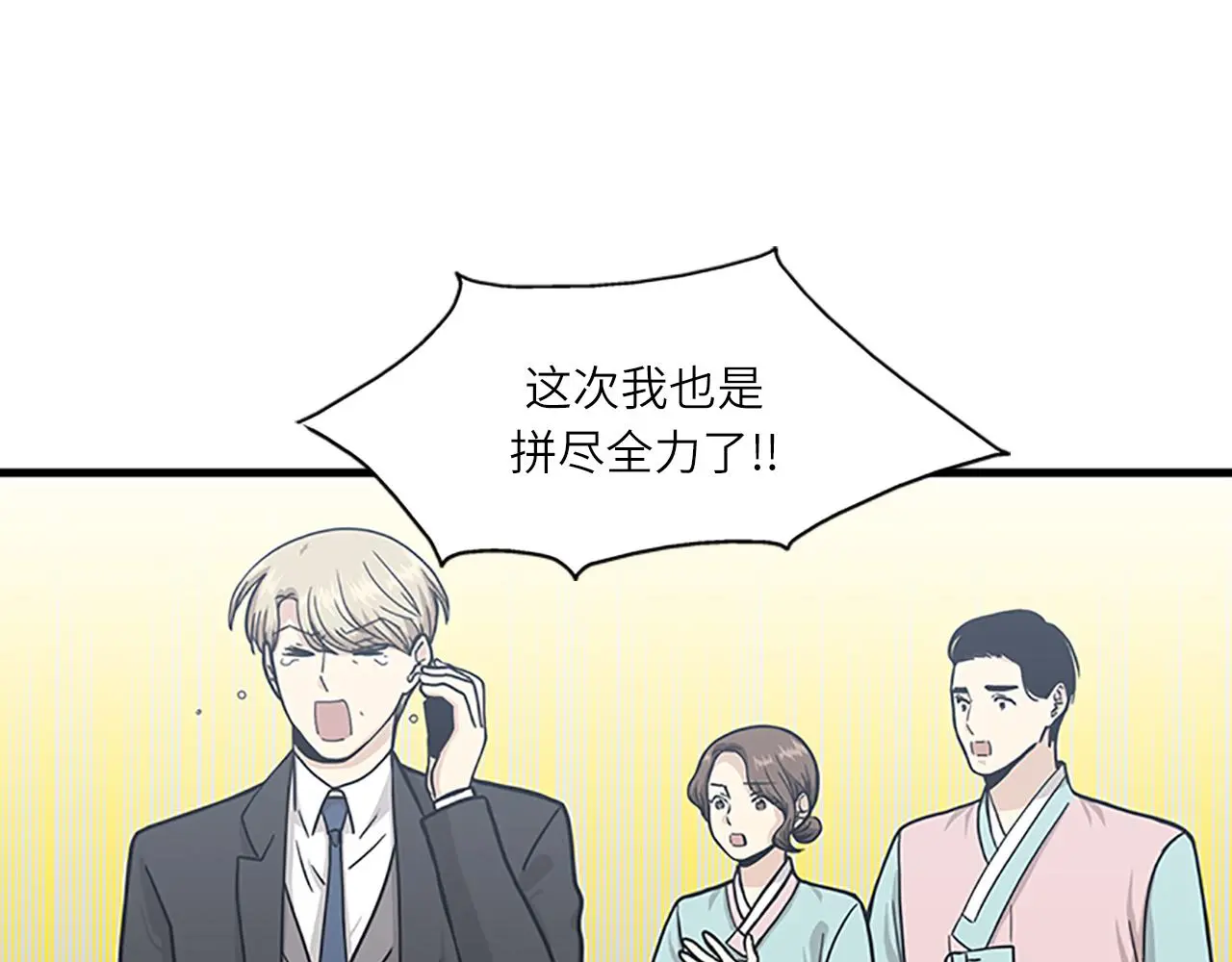 第61话 婚礼之日 第58页