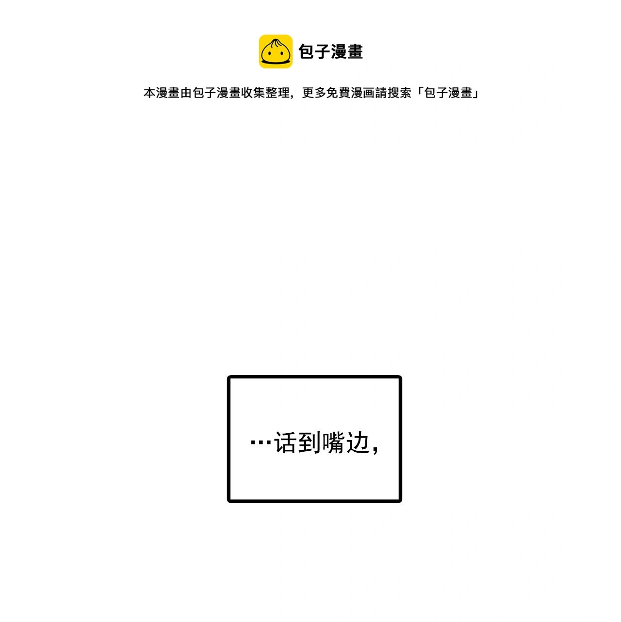 第60话 告白 第1页